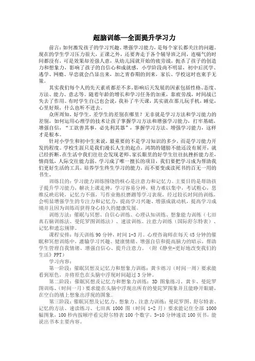 全面提升学习力