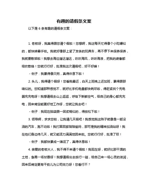有趣的请假条文案