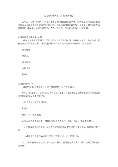 实习证明格式范文【通用10篇】