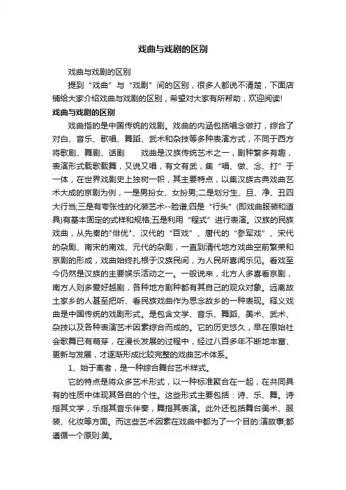 戏曲与戏剧的区别