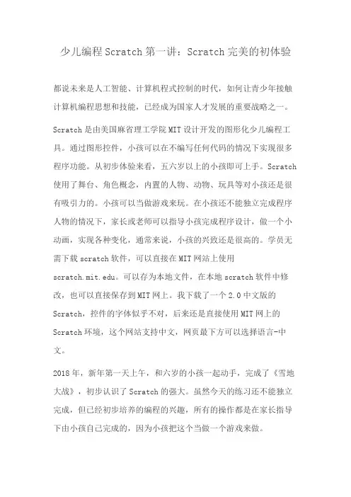 少儿编程Scratch第一讲：Scratch完美的初体验
