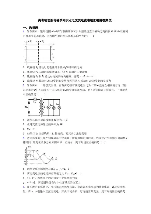 高考物理新电磁学知识点之交变电流难题汇编附答案(2)