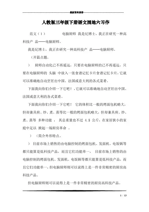 人教版三年级下册语文园地六习作