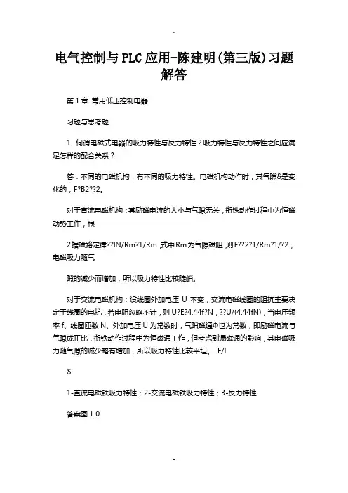 电气控制与PLC应用-第三版陈建明课后习题答案