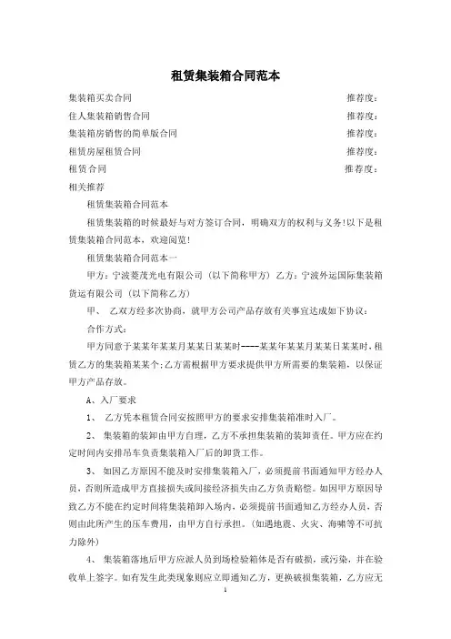 租赁集装箱合同范本