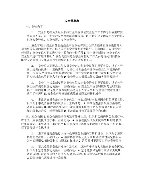 安全员 题库