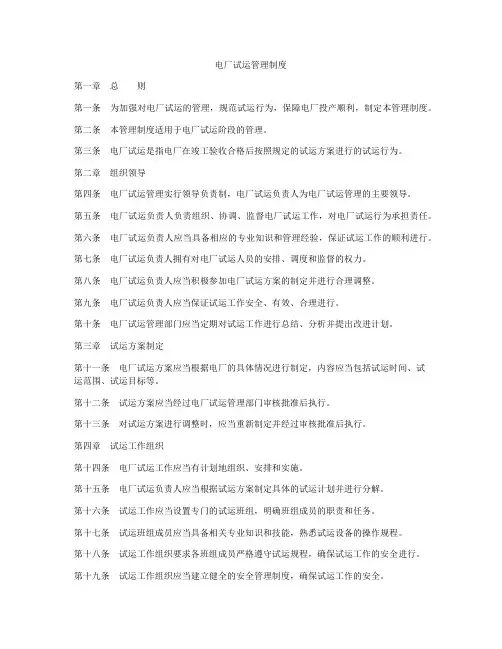 电厂试运管理制度
