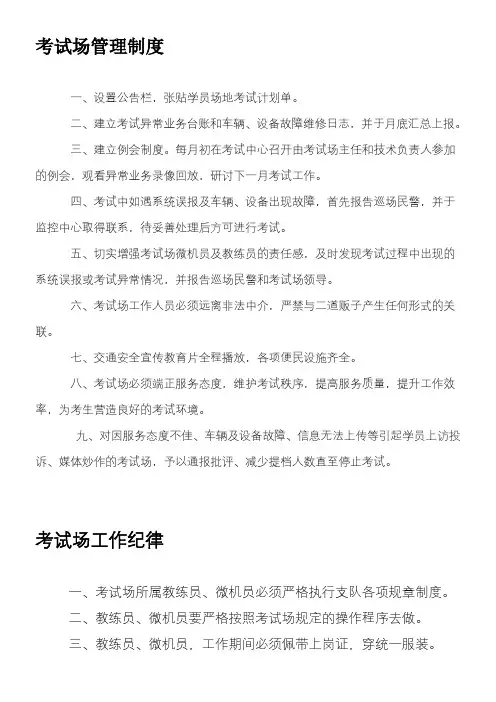 驾校考试场验收制度