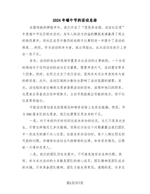 2024年端午节的活动总结（五篇）