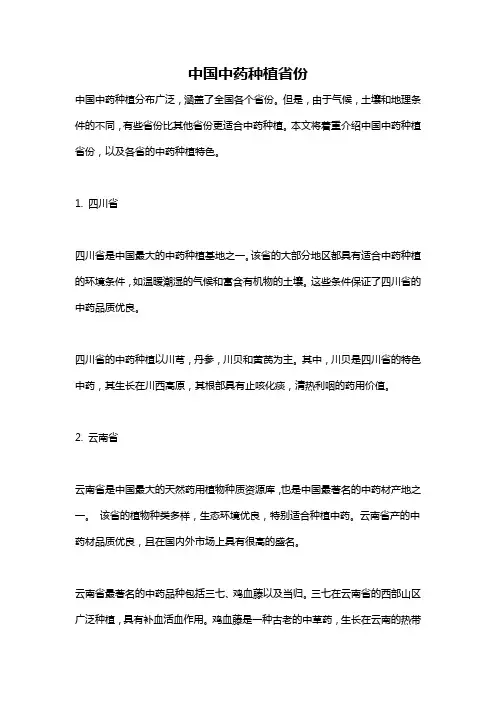 中国中药种植省份