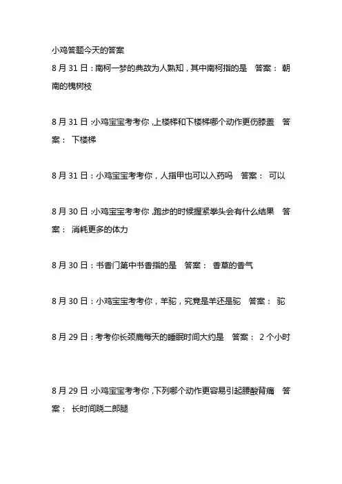 小鸡答题今天的答案