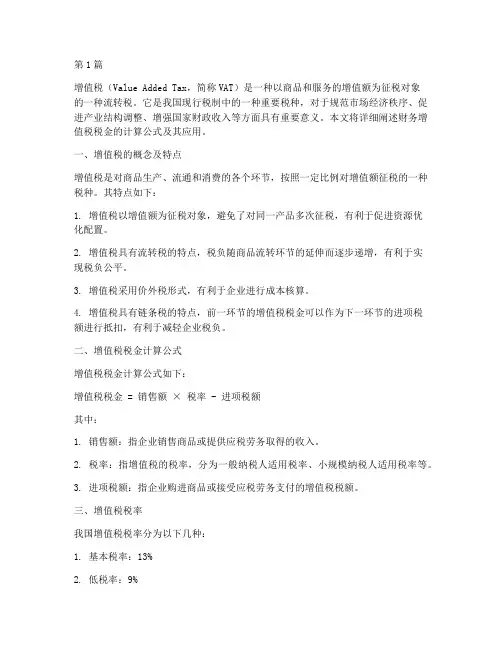 财务增值税税金计算公式(3篇)