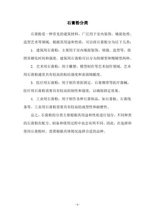 石膏粉分类