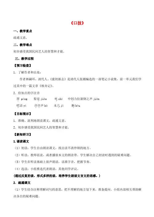 公开课教案教学设计课件苏教初中语文八下《口技》