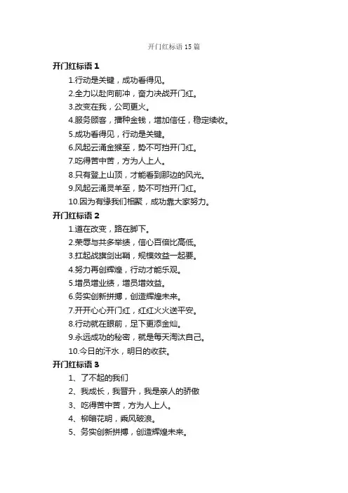 开门红标语15篇