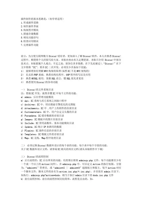 Discuz开发教程