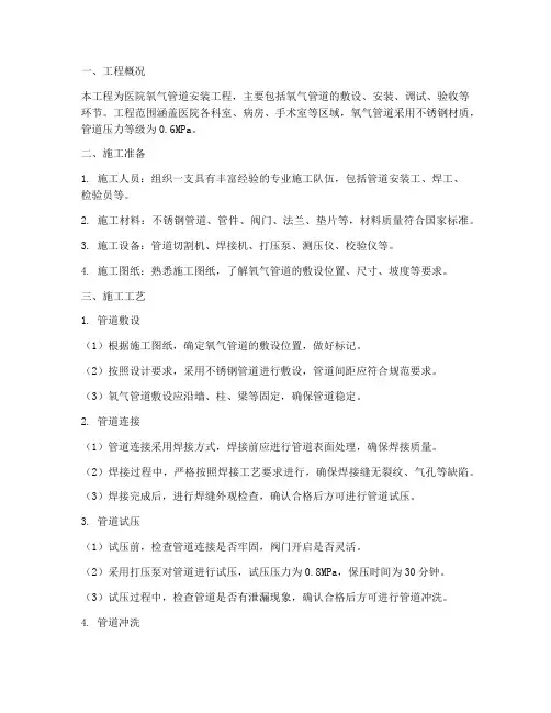 医院氧气管道安装施工方案范本