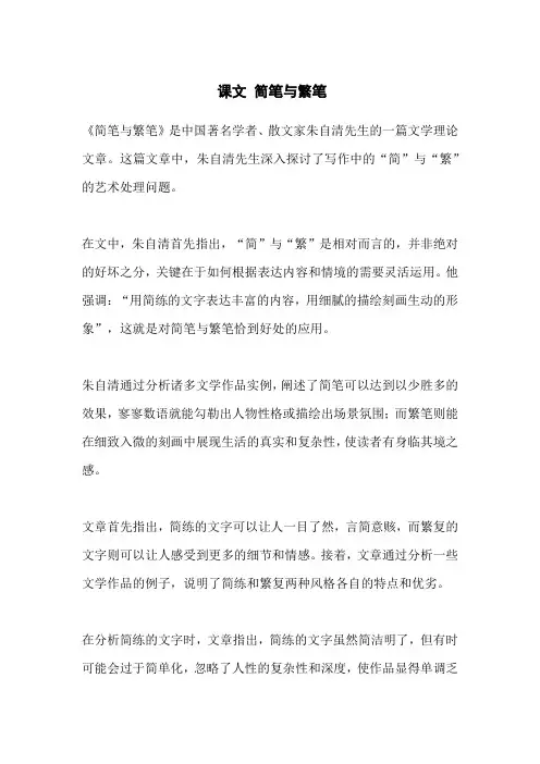 课文 简笔与繁笔