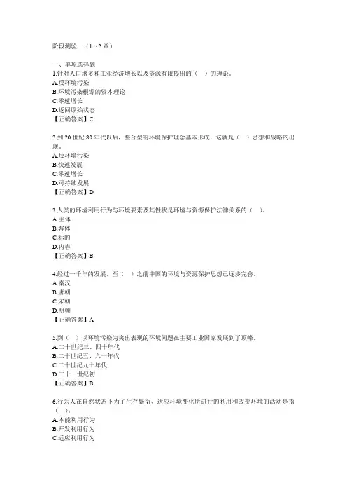 环境法第1-2章模拟练习题