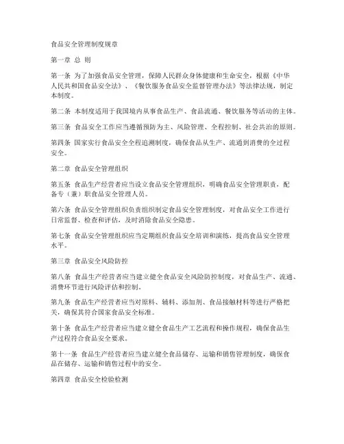 食品安全管理制度规章