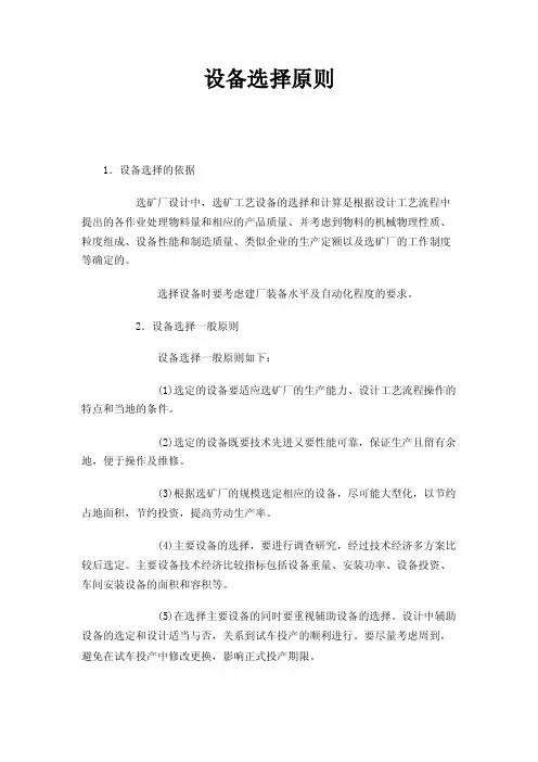 设备选择原则