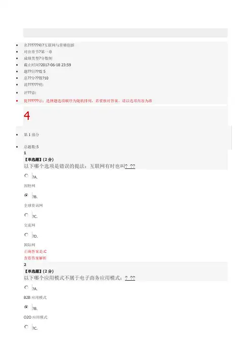 智慧树互联网与营销创新课后习题答案