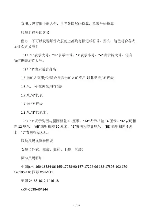 最全的衣裤尺码对应