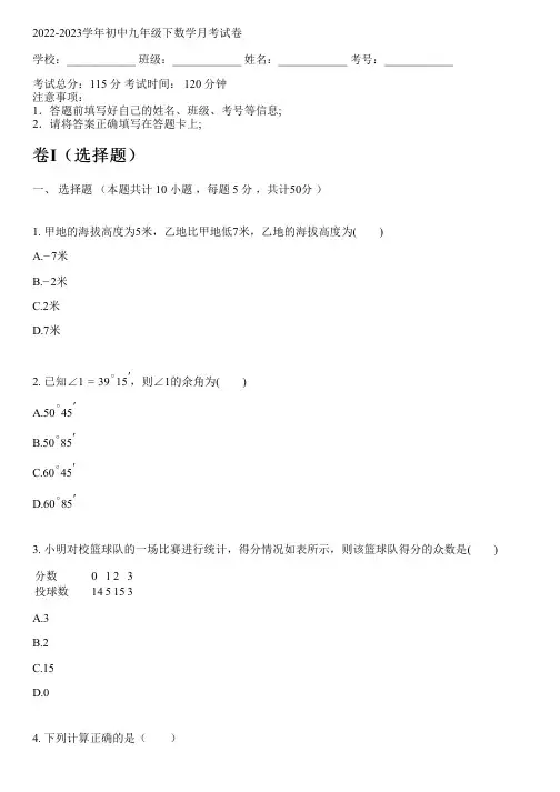2022-2023学年初中九年级下数学华师大版月考试卷(含解析)