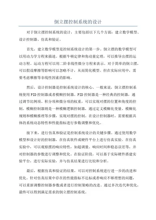 倒立摆控制系统的设计