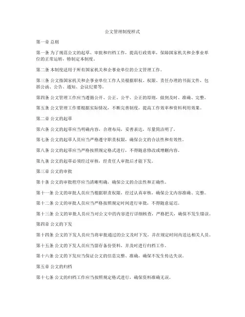 公文管理制度样式