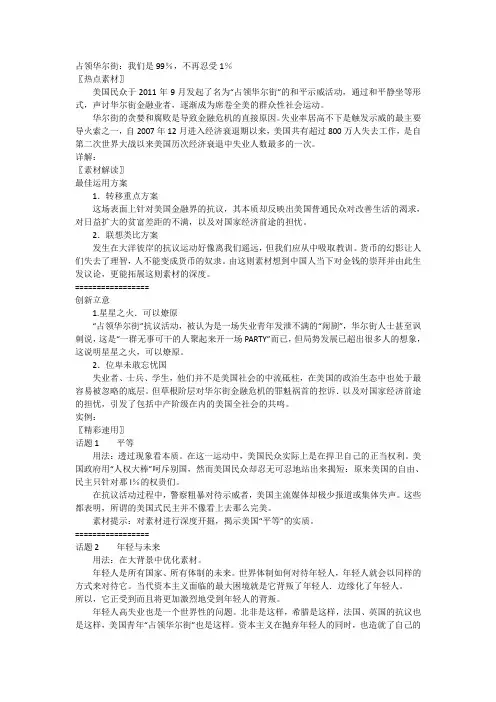 作文素材-事件-占领华尔街：我们是99%,不再