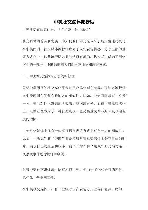 中美社交媒体流行语
