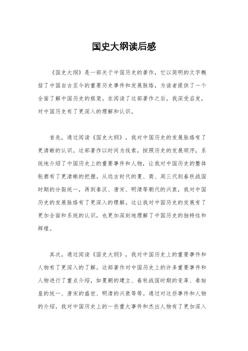 国史大纲读后感