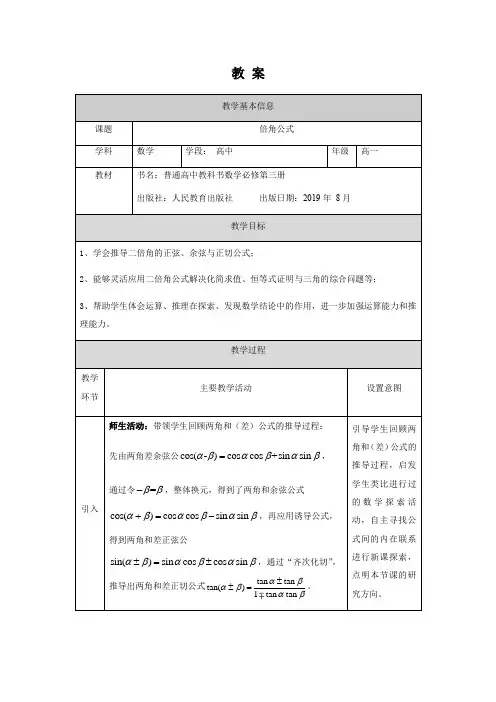 高中数学人教B版2019必修第三册教案 倍角公式