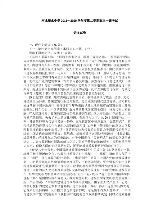 河北衡水中学2019～2020学年度第二学期高三一调考试语文试题含解析
