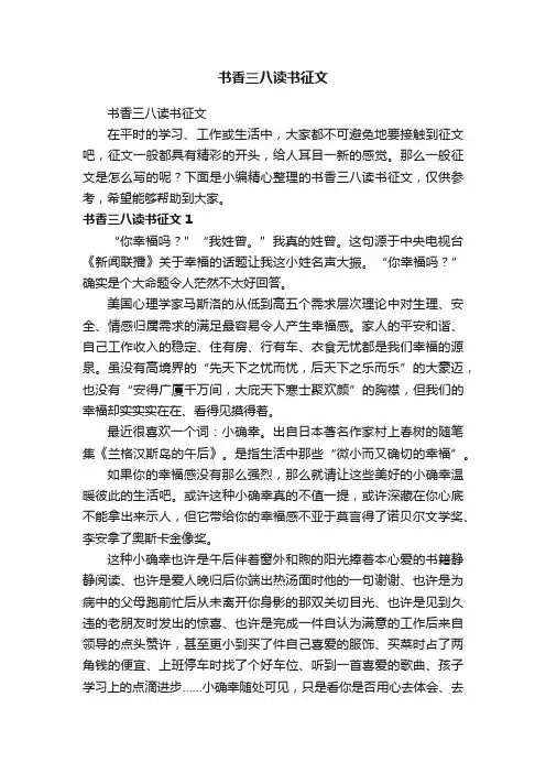 书香三八读书征文