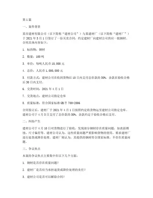买卖合同法律案例(3篇)