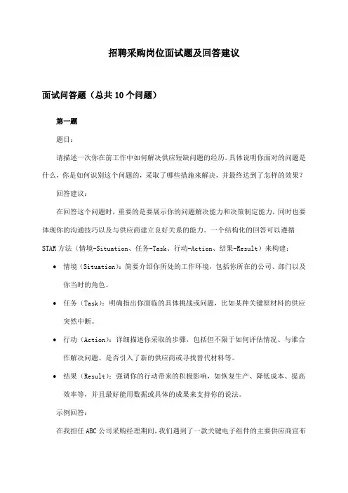 采购岗位招聘面试题及回答建议