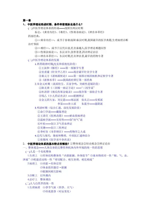 中医学概论总结