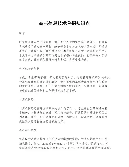 高三信息技术单招知识点