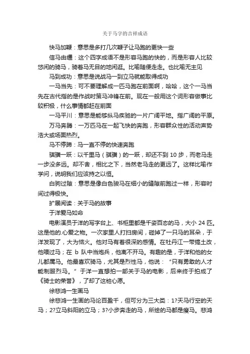 关于马字的吉祥成语