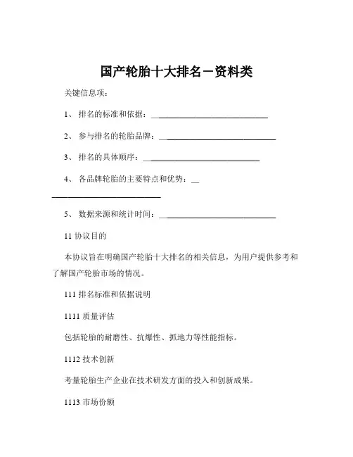 国产轮胎十大排名-资料类