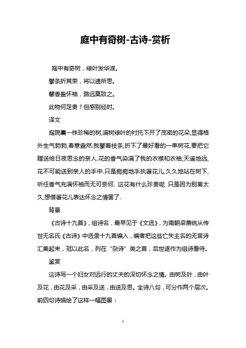 庭中有奇树-古诗-赏析 