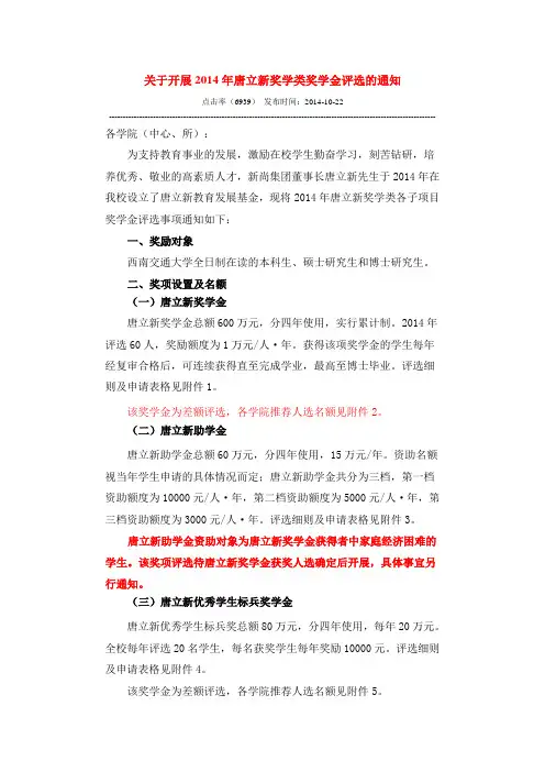唐立新奖学金说明