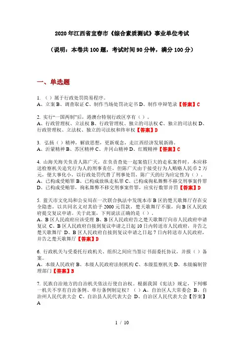 2020年江西省宜春市《综合素质测试》事业单位考试