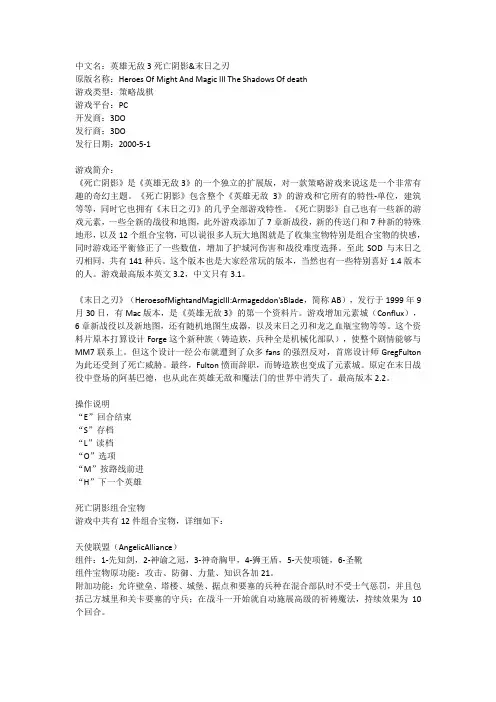 魔法门英雄无敌死亡阴影