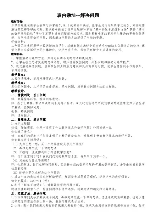 《表内乘法》一磨教案