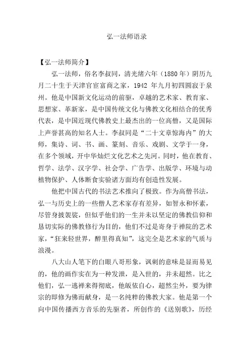 弘一法师语录