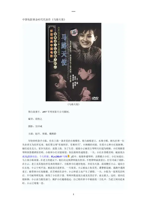 中国电影黄金时代代表作