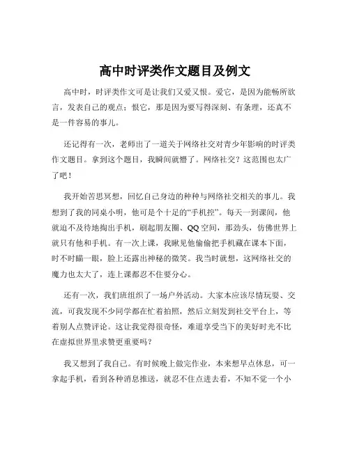 高中时评类作文题目及例文